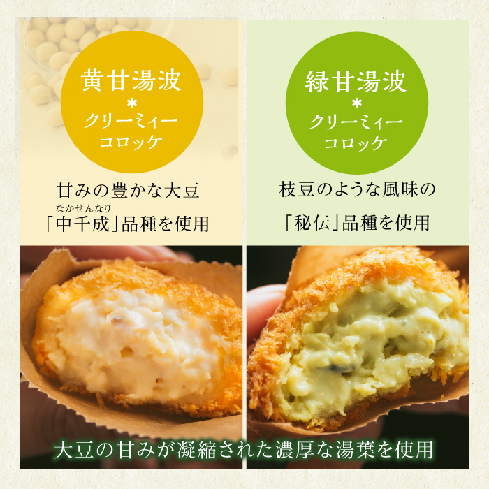 【ふうせつ花】甘湯波クリーミィーコロッケ（15個入） ／ 湯葉 ゆば コロッケ 惣菜