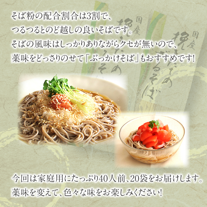 【北舘製麺】挽きたてのざるそば 40人前（20袋入）／ ソバ 蕎麦 そば 家庭用 自宅用