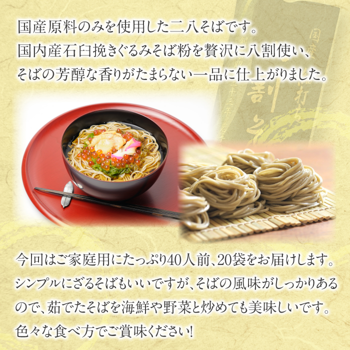 【北舘製麺】国産細打ち八割そば 40人前（20袋入）／ 二八 二八そば 蕎麦 そば お蕎麦 おそば ソバ 乾麺 小分け