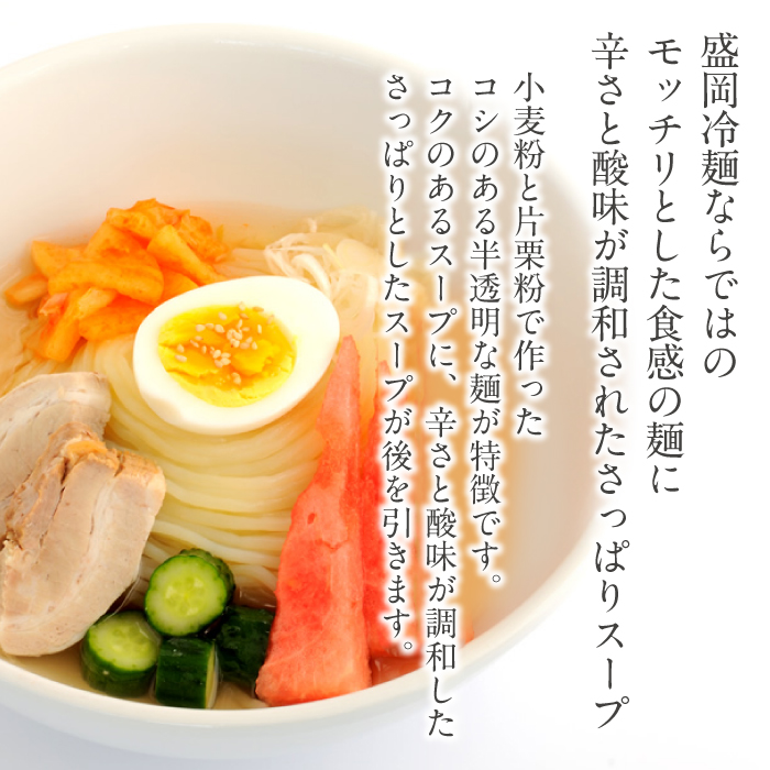 【北舘製麺】もりおか冷麺 4人前（ML-10）
