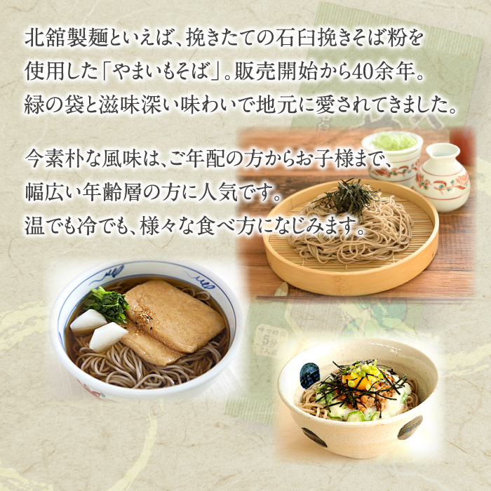 【北舘製麺】八幡平やまいもそば 16人前（YC-8） ／ ヤマイモ 山芋 蕎麦 ソバ 乾麺