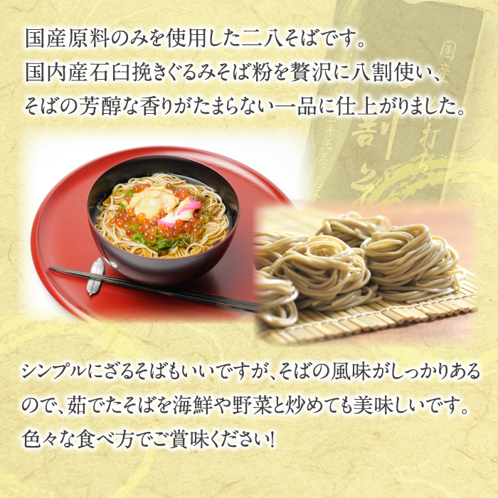 【北舘製麺】国産細打ち八割そば 12人前（6袋入り）