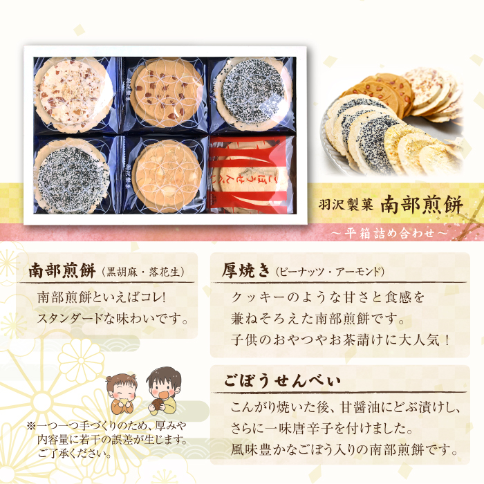 平箱詰合せ 26枚入 ／ 南部せんべい 煎餅 和菓子 スイーツ 【羽沢製菓】