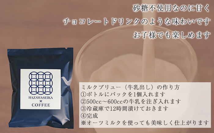 せんべいに合うコーヒーセットB ／ 南部せんべい 煎餅 和菓子 スイーツ コーヒー ミルクブリュー ギフト 贈答用 【羽沢製菓】