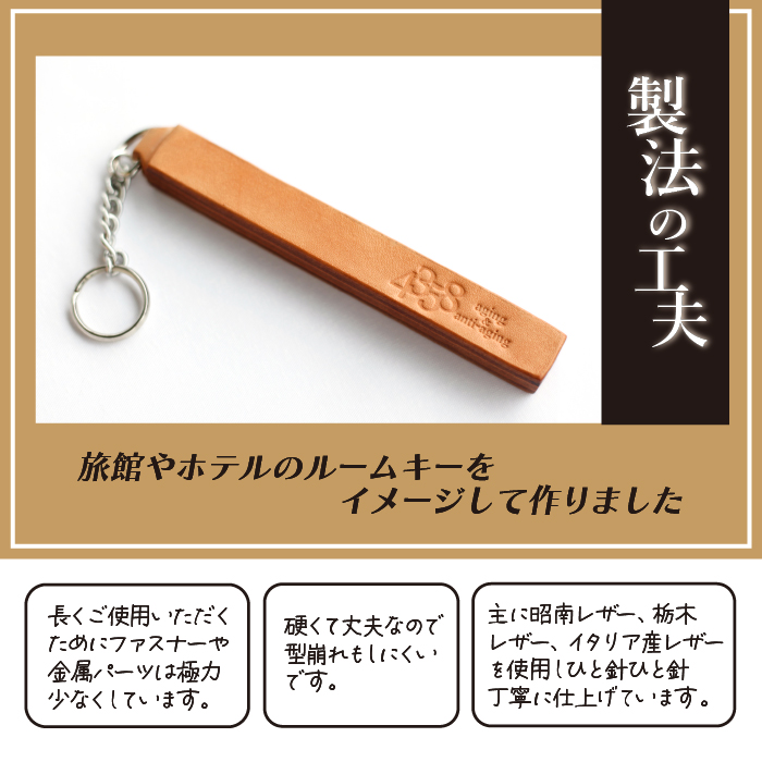 本革 ホテルキーホルダー【ナチュラル】 ／ レザー プレゼント シンプル 4358 オシャレ