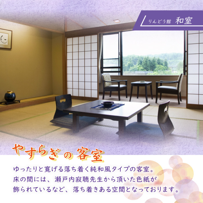 【新安比温泉 静流閣】 大人の列車旅応援プラン ペア宿泊券 1泊2食付 和室 ／ 宿泊 旅行 観光 夫婦 温泉