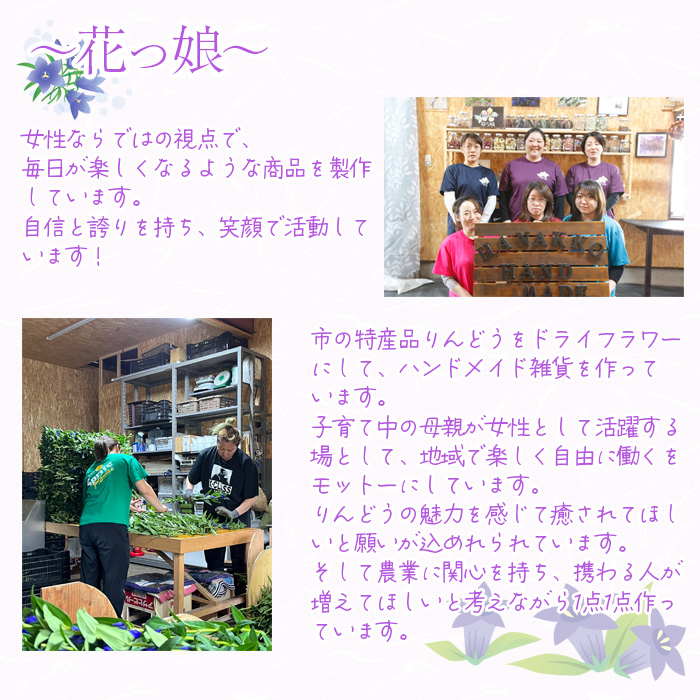 りんどう ドライブーケ ／ 贈り物 リンドウ 花束 花っ娘