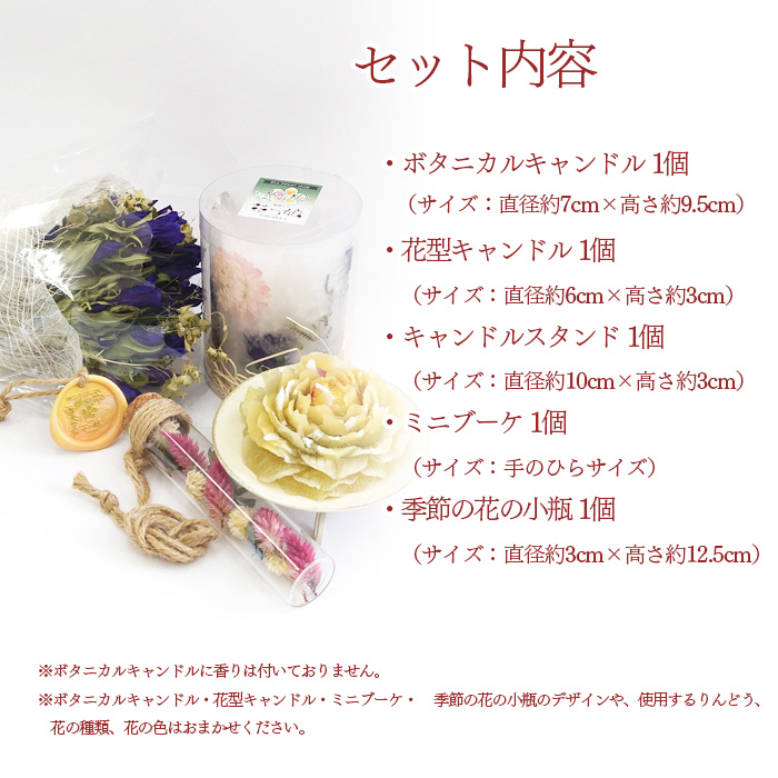 フラワーキャンドルセット 【ミニブーケ・季節の花の小瓶付き】 ／ インテリア おしゃれ ギフト リンドウ 花っ娘
