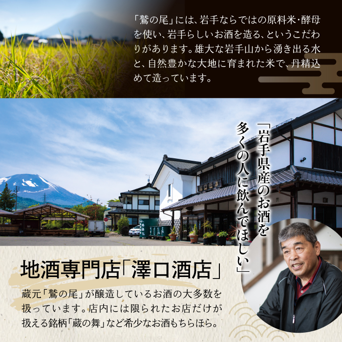 鷲の尾 蔵人の酒 純米吟醸酒 720ml ／ 中口 日本酒 地酒 おさけ お酒 さけ 酒 わしのお わしの尾 【澤口酒店】