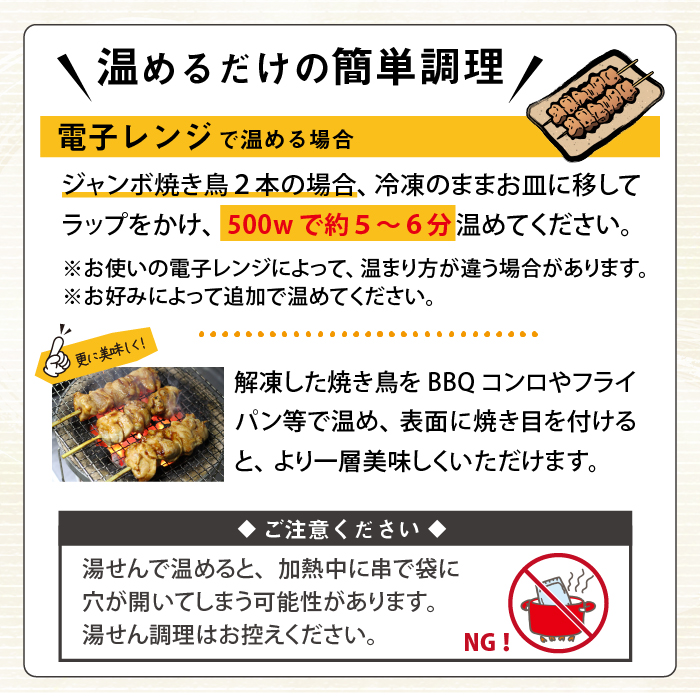 ジャンボ焼き鳥 30本セット ／ 昭和食品 味付け バーベキュー ビッグ 焼鳥