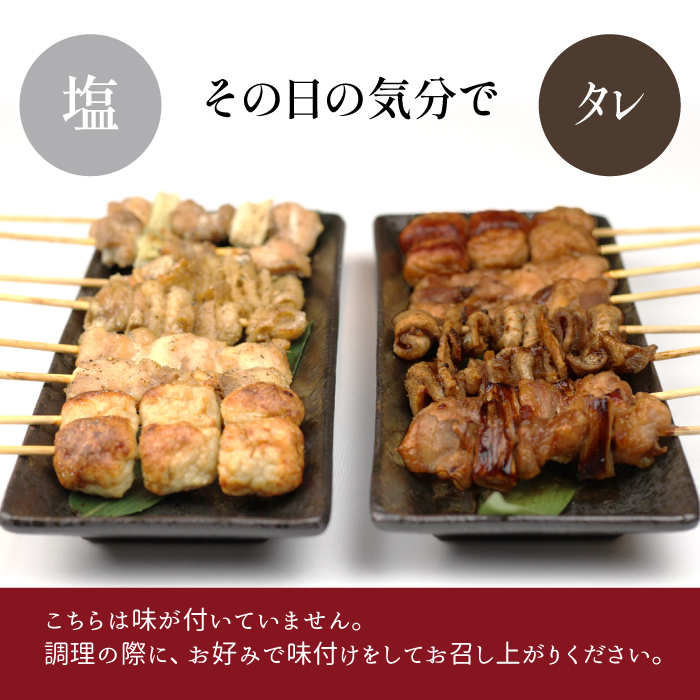 焼き鳥4種 24本セット 【焼くだけ簡単調理！】 ／ 昭和食品 生 串焼き 岩手県産鶏 国産鶏