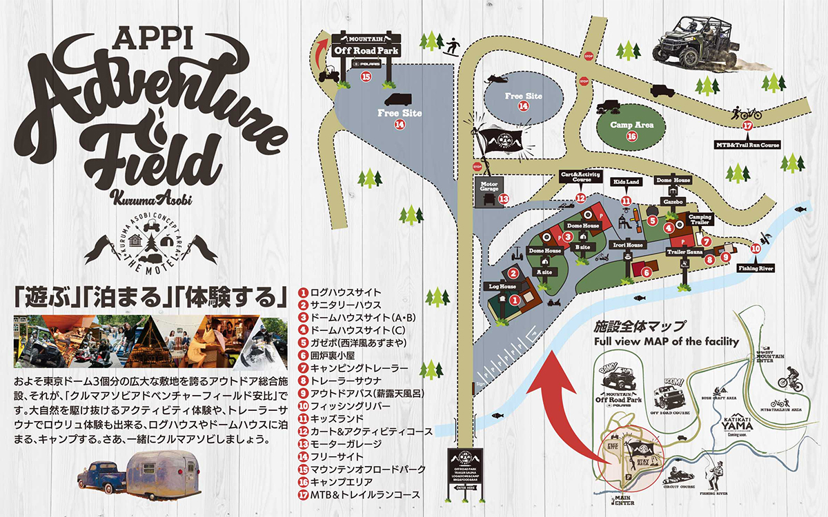 ログハウスサイト「1泊2日」宿泊券（6名様まで）【クルマアソビアドベンチャーフィールド安比】 ／ 観光