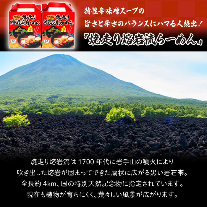 焼走り熔岩流らーめん 2食入×2個セット ／ 激辛 生麺 辛味噌 4食 岩手山SA下り線