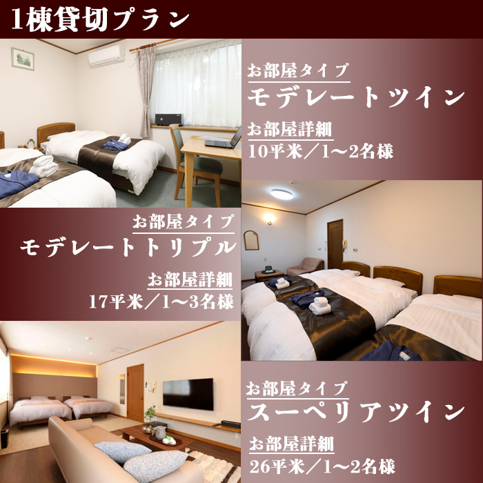 源泉かけ流し温泉宿 1棟貸し切り 朝食付 1泊2日 （平日） 最大11名様まで ／ 八幡平温泉郷 ペンション日の出 宿泊券