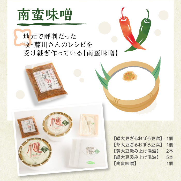 【ふうせつ花】豆腐＋湯葉＋南蛮味噌セット ／ 豆腐 湯葉 味噌 食べ比べ