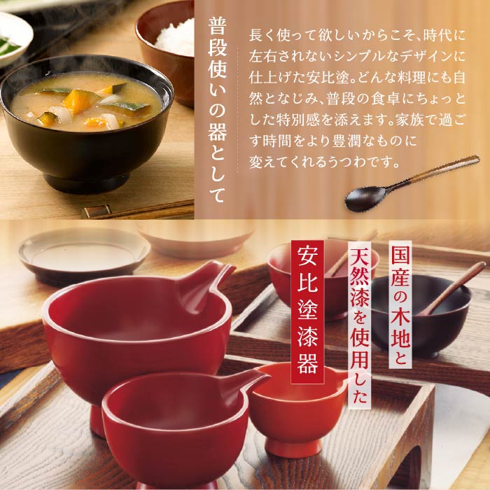 【安比塗漆器】 4寸汁椀 溜 ／ 汁椀 4寸椀 漆器 漆塗 伝統工芸品 食器 和食器
