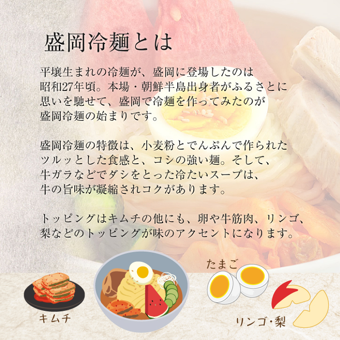 【北舘製麺】もりおか冷麺 4人前（ML-10）