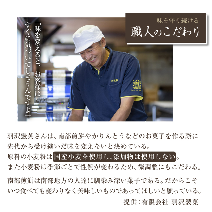 南部せんべい お試し 10枚 食べ比べ ／ 南部煎餅 煎餅 和菓子 スイーツ 【羽沢製菓】