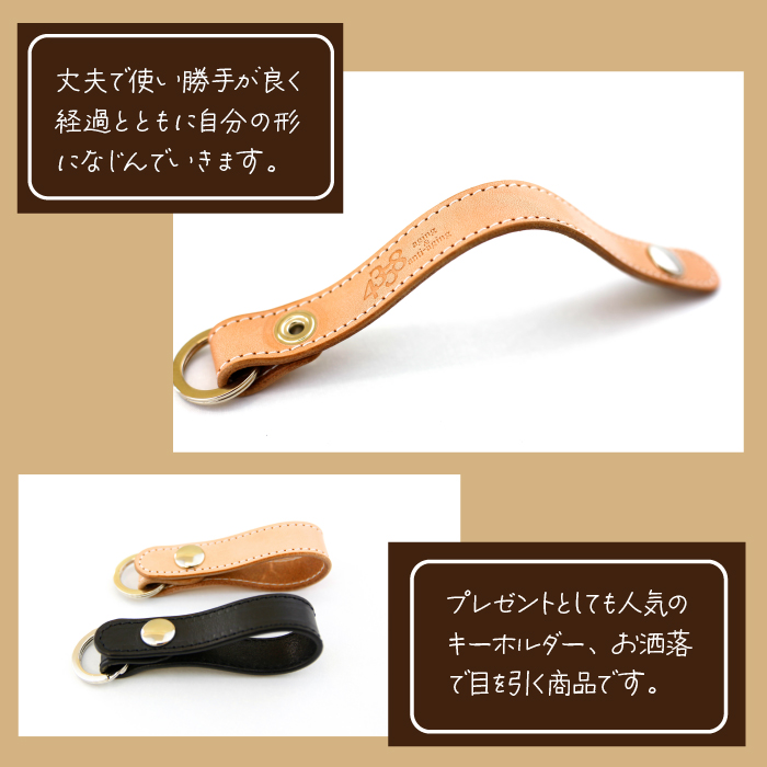 本革 キーホルダー 【ナチュラル】 ／ レザー おしゃれ かっこいい ギフト 【4358】