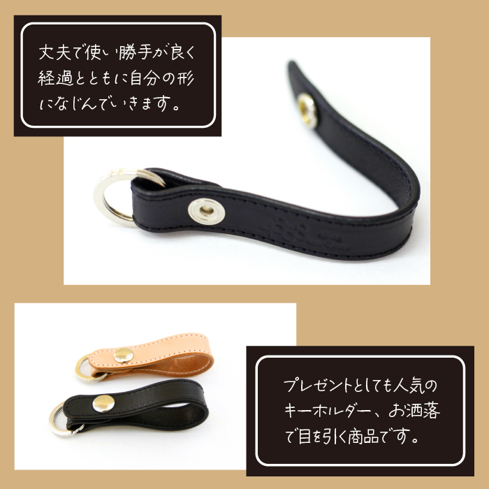 本革 キーホルダー 【黒】 ／ レザー おしゃれ かっこいい ギフト 【4358】