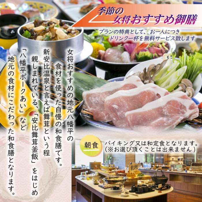 【新安比温泉 静流閣】 大人の列車旅応援プラン ペア宿泊券 1泊2食付 和室 ／ 宿泊 旅行 観光 夫婦 温泉