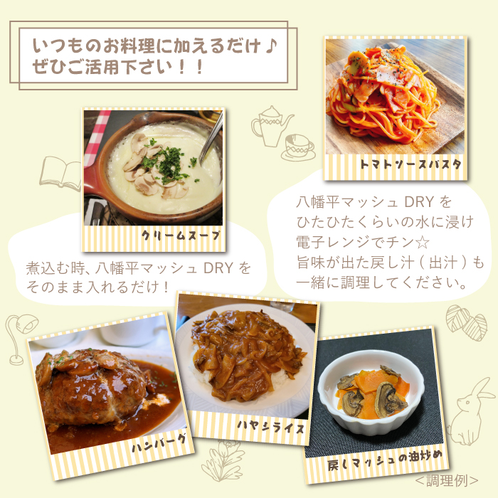 八幡平マッシュルームおこげ＆八幡平ホワイトマッシュDRYの詰合せ ／ ジオファーム八幡平 ドライ せんべい 八幡平市