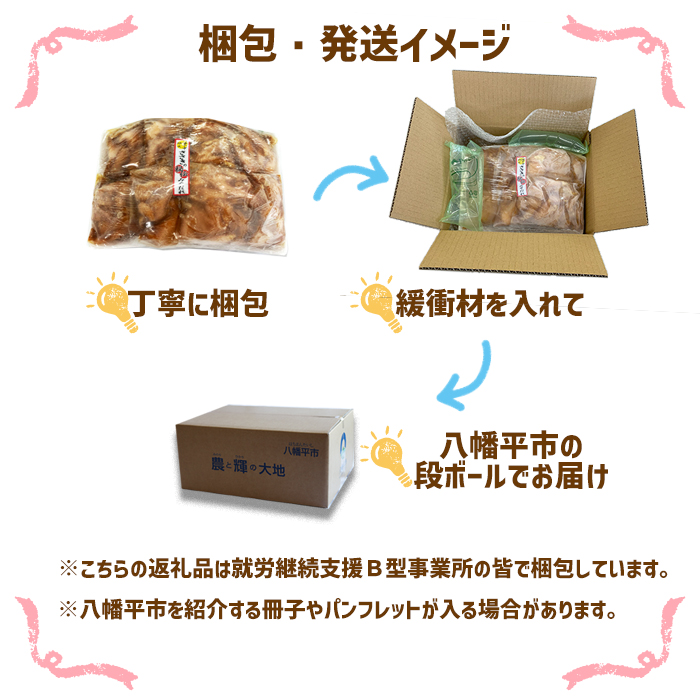 秘伝のみそだれ 【岩手県産】 味付け とりむね 250g×6袋（合計1.5kg） ／ 肉のささき 鶏肉 味噌だれ 味付け肉 簡単調理