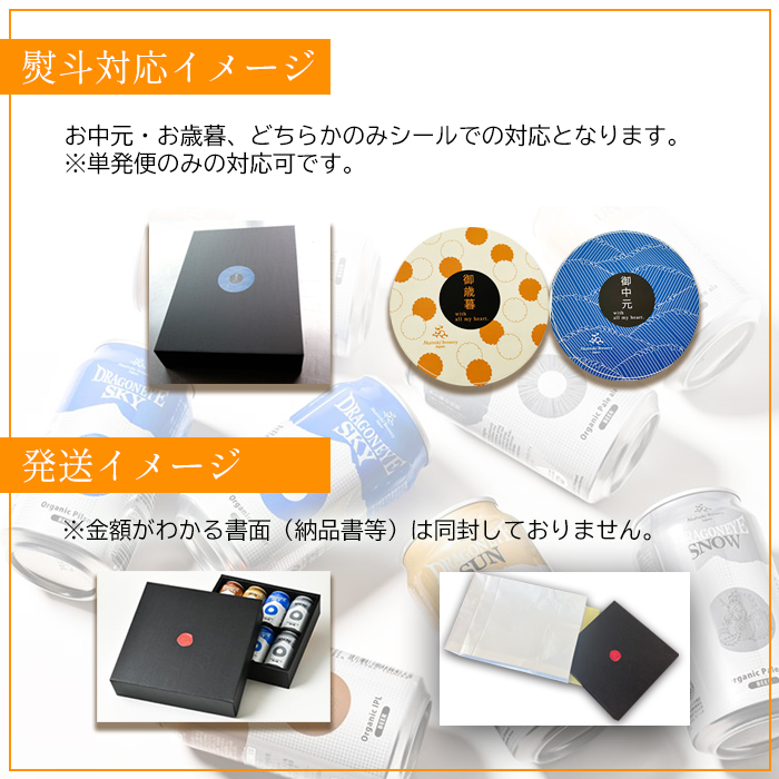 【ご贈答用】 オーガニックビール ドラゴンアイ「4種飲み比べ」 350ml缶 × 8本 セット 暁ブルワリー ／ クラフトビール 地ビール 飲み比べ 缶ビール 缶 ビール