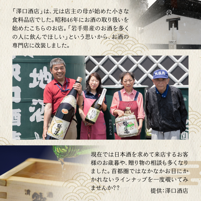 鷲の尾 冷酒 300ml 3種6本セット ／ 澤口酒店 地酒 日本酒 飲み比べ わしの尾