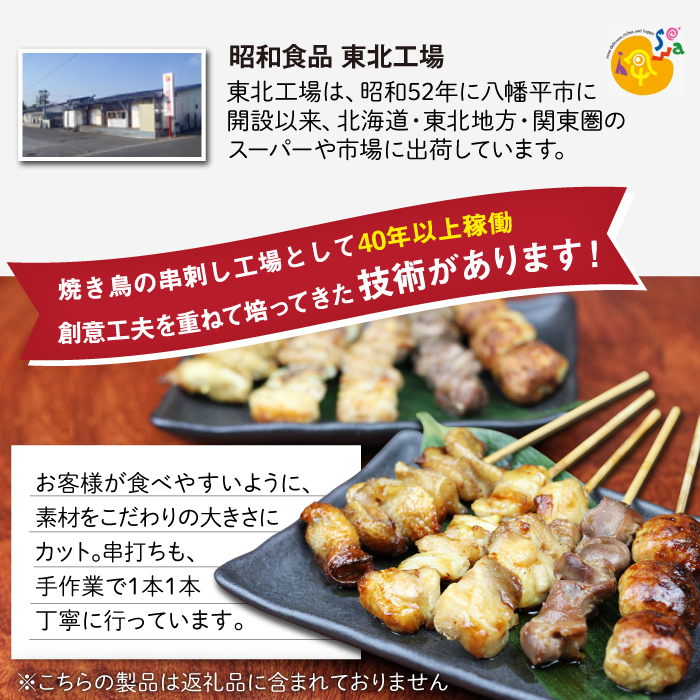 ジャンボ焼き鳥 30本セット ／ 昭和食品 味付け バーベキュー ビッグ 焼鳥