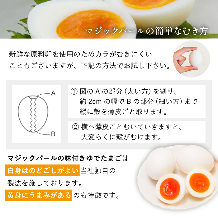 マジックパール 味付ゆでたまご （2個入り× 11パック）+割れ保障（2個入り× 1パック）  合計24個 合計12パック／ ゆで卵 ゆでたまご タマゴ 卵 たまご 味付卵