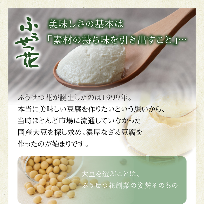 ふうせつ花セット【豆腐2種＋湯葉2種】 ／豆腐 湯葉 味比べ 食べ比べ