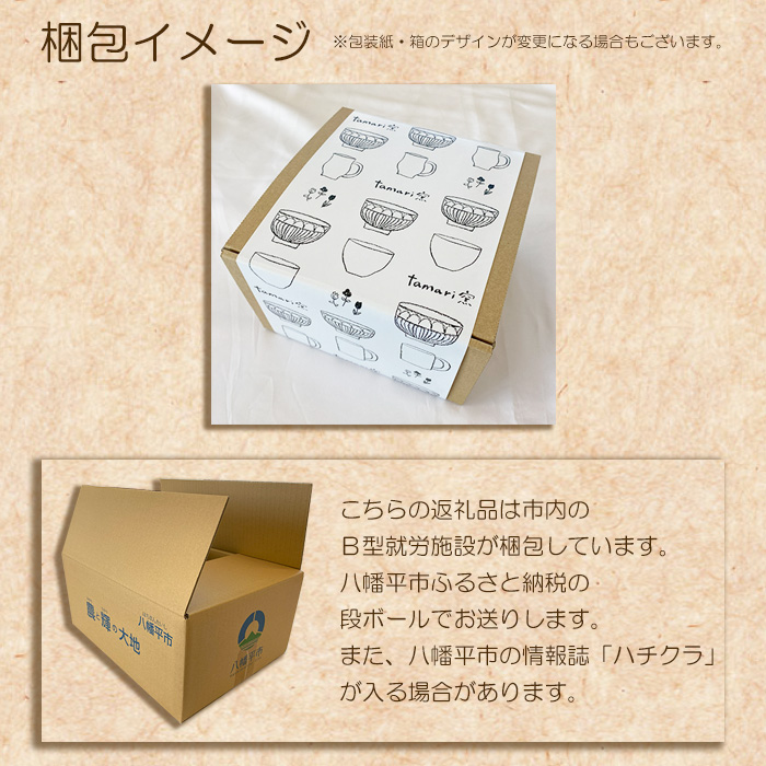 八幡平市の工房【tamari窯】しのぎ模様ペア茶碗（白・青） ／ 茶わん 食器 シンプル 贈り物 おそろい