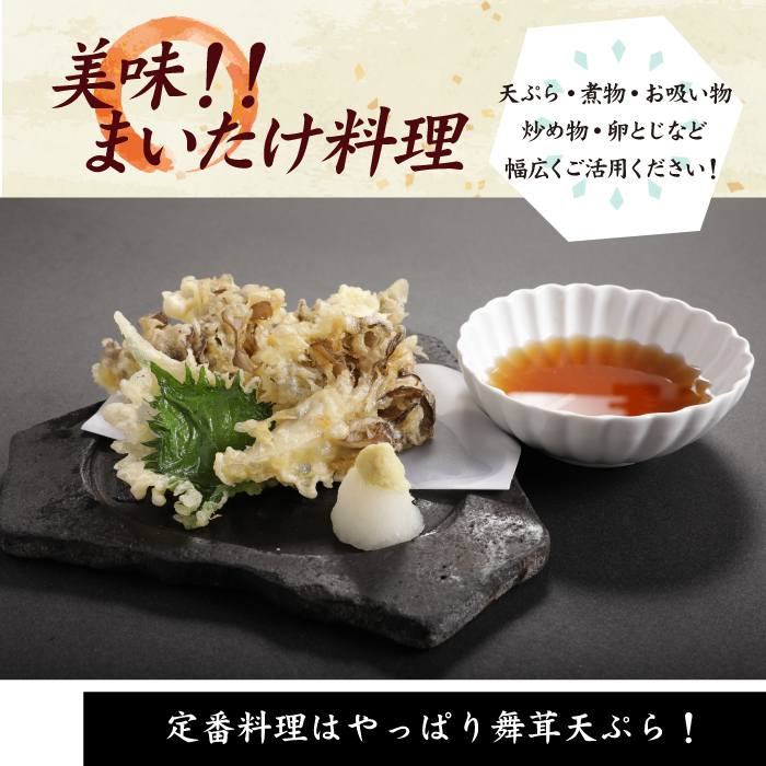 生まいたけ大株 約800g【安比まいたけ】 ／ 舞茸 まいたけ きのこ キノコ 茸