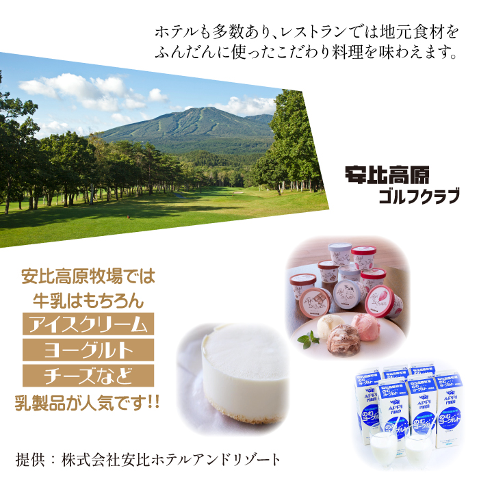 【安比高原】のむヨーグルトセット ／ APPI 安比高原牧場 ヨーグルト ドリンク 飲むヨーグルト
