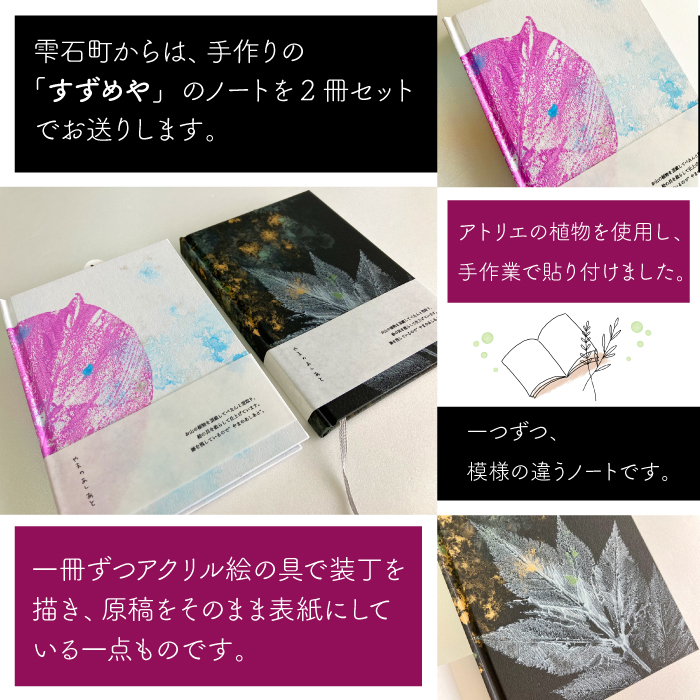 【雫石町×八幡平市 共通返礼品】世界に一つだけ 手作りノート＆漆ボールペンセット