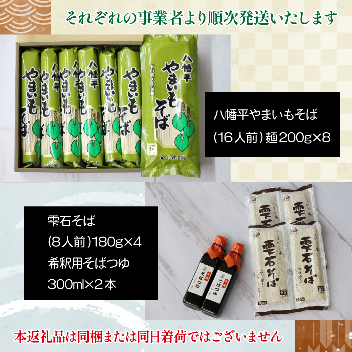 【 八幡平市 × 雫石町 共通返礼品 】 お蕎麦の食べ比べセット ／ そば 蕎麦 お蕎麦 おそば ソバ 乾麺 麺 セット 食べ比べ 味比べ 麺類 めん 常温