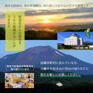 いこいの村岩手】日帰り入浴回数券 7枚綴り ／ 温泉 利用券 サウナ 癒し: 八幡平市ANAのふるさと納税