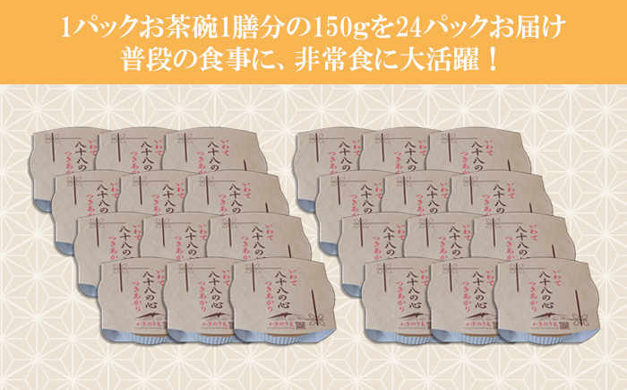 八幡平市産 お米 つきあかり ご飯パック 150g×24パック ／ かきのうえ レトルトパック レンチン 国産 岩手県産