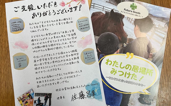 【思いやり型返礼品】ひとり親世帯の子どもと奨学生に食料品や日用品を無償提供する公共冷蔵庫「コミュニティ・フリッジ」への支援 ／ 八幡平市 NPO法人FutureSeeds