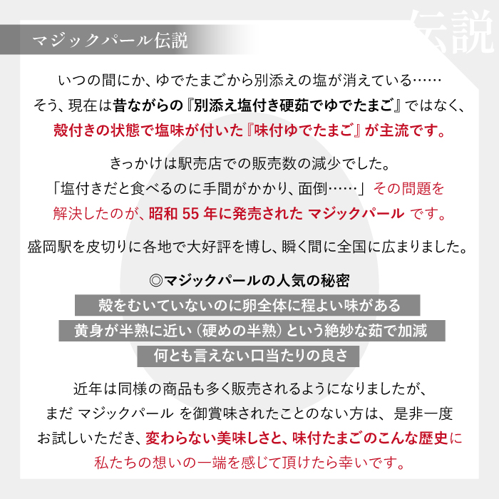 マジックパール 【ギフト用】 味付ゆでたまご(2個入り× 9パック）+割れ保障（2個入り× 1パック） 合計20個 合計10パック ／ ゆでたまご ゆで卵 たまご タマゴ 卵 味付卵 プレゼント 贈り物