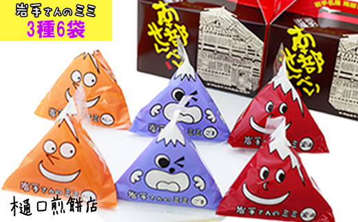 岩手さんのミミ×6袋 ＜樋口せんべい店＞ ／ ミミ みみ 煎餅のミミ せんべい 煎餅 おせんべい お煎餅 お菓子 菓子 おやつ 詰合わせ 詰め合わせ