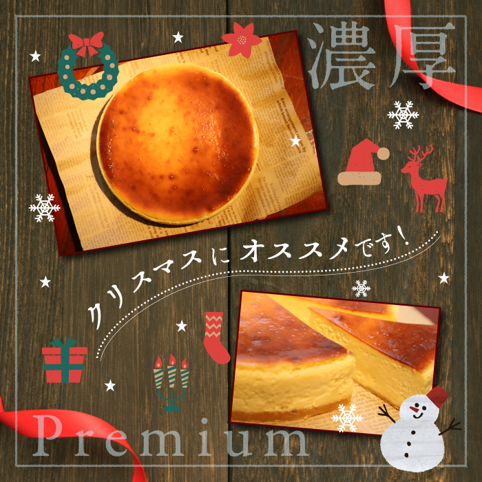 【レストラン ランプ】 八幡平雲上プレミアムチーズケーキ 5号  (直径15㎝） ／ デザート ケーキ スイーツ ベイクドチーズケーキ チーズケーキ お菓子 洋菓子 おやつ ホールケーキ