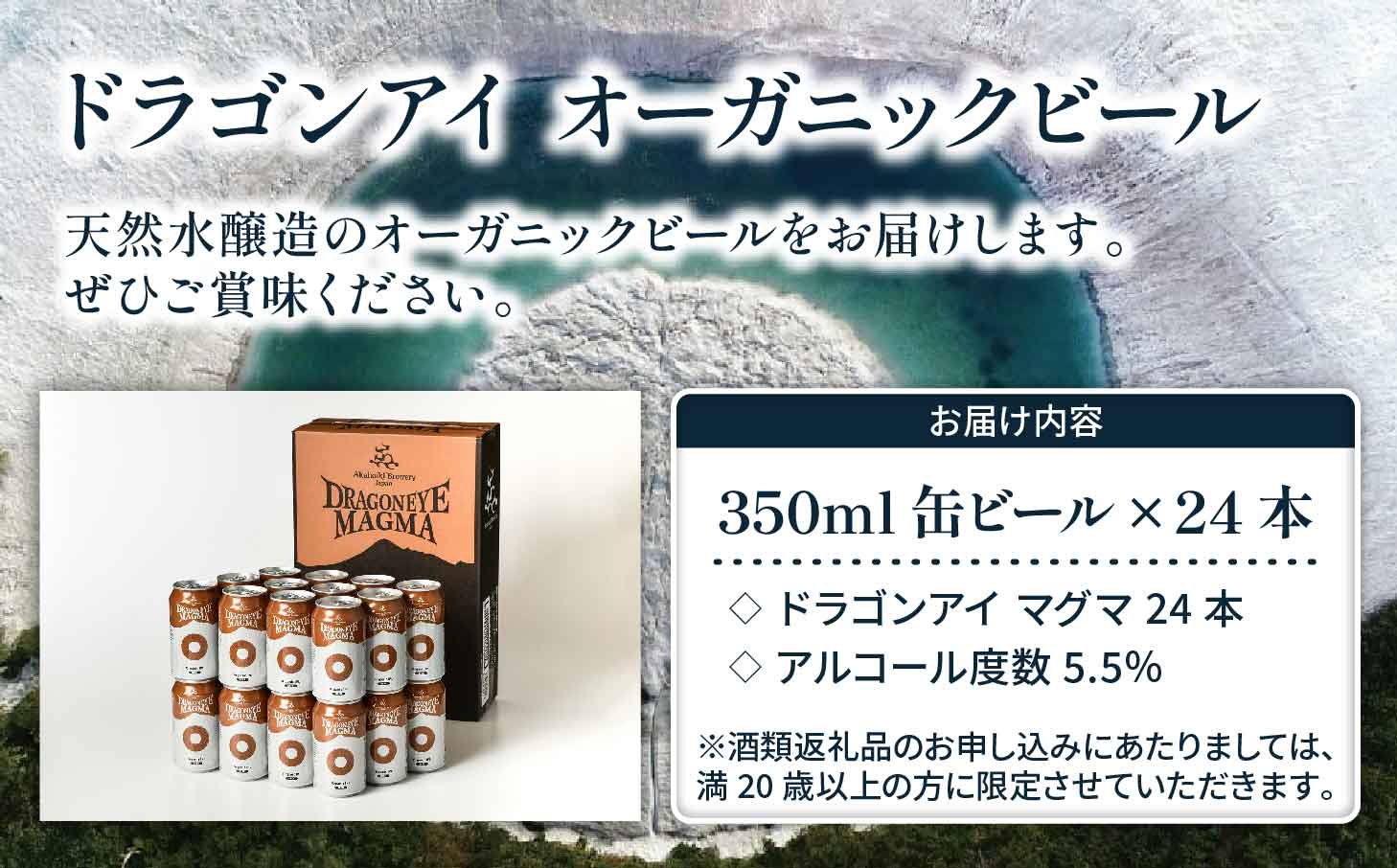オーガニックビール ドラゴンアイ 「マグマ」 350ml缶 × 24本 暁ブルワリー ／ クラフトビール 地ビール  IPL インディアペールラガー 缶ビール 缶 ビール