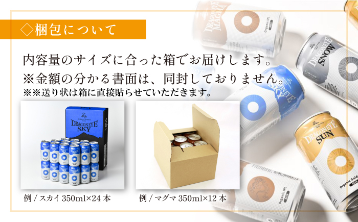 オーガニックビール ドラゴンアイ 「マグマ」 350ml缶 × 12本 12ヶ月定期便 暁ブルワリー／ クラフトビール 地ビール IPL インディアペールラガー 缶ビール 缶 ビール