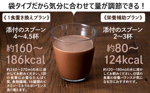 【エクサスリム】LCDプロテイン ココア 袋タイプ 【天真堂】 ／ プロテインドリンク ダイエット 置き換えダイエット 美容 ダイエット食品 ダイエットサポート