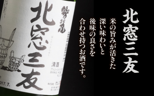 鷲の尾 純米酒 北窓三友 720ml ／ 中口 日本酒 地酒 おさけ お酒 さけ 酒 わしのお わしの尾 【澤口酒店】