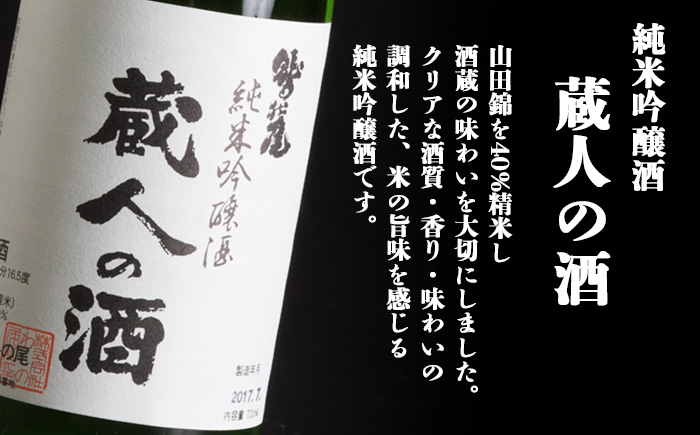鷲の尾 蔵人の酒 純米吟醸酒 1800ml ／ 中口 日本酒 地酒 おさけ お酒 さけ 酒 わしのお わしの尾 【澤口酒店】
