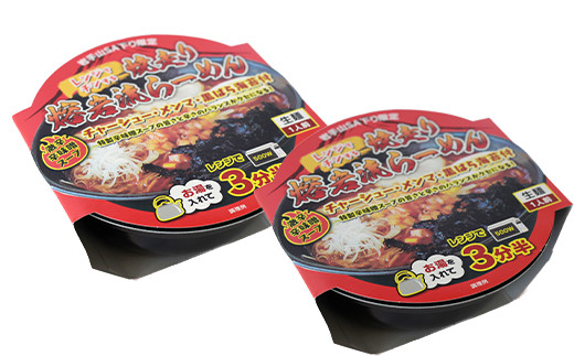 焼走り熔岩流レンジらーめん 2個セット ／ 激辛 生麺 辛味噌 2食 具材付 岩手山SA下り線