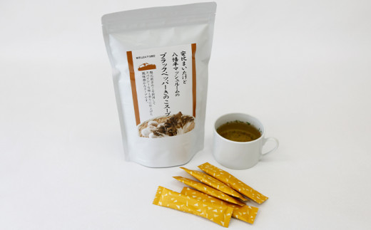 【岩手山SA下り線限定】安比まいたけと八幡平マッシュルームのブラックペッパーきのこスープ ／ だし スパイシー キノコ 調味料